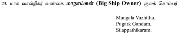 Tamil Silappathikaram and the Greek Argonautica and Medea -Comparative Literary Mythological Studies on Characterising and the Philosophy of Fate and Chastity