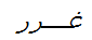 Identifying the Presence of Gharar in Buying and Selling Mechanism Under Different Kinds of the Market Structure